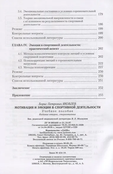 Мотивация и эмоции в спортивной деятельности. Учебное пособие - фото 3