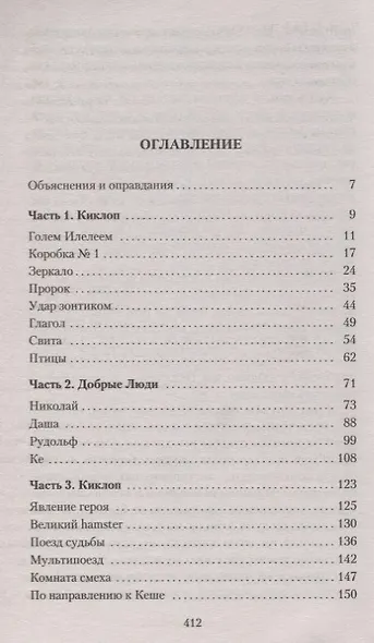 Любовь к трем цукербринам - фото 3