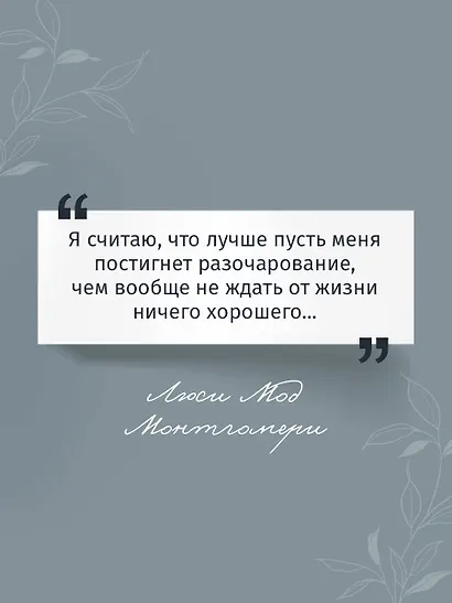 Аня из Зеленых Мезонинов - фото 6