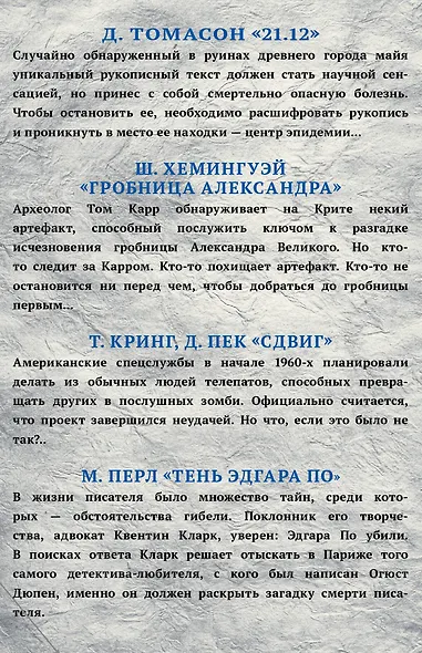 Детектив-загадка - фото 2