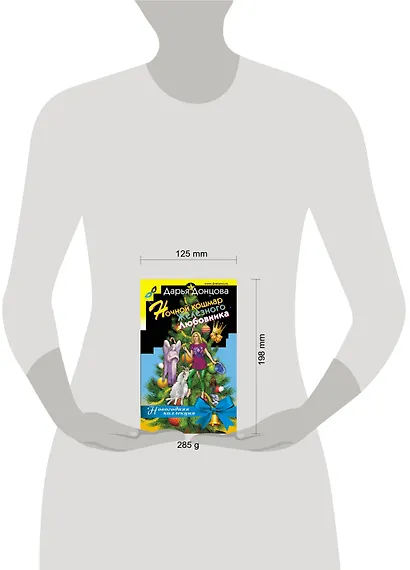 Ночной кошмар железного любовника - фото 4