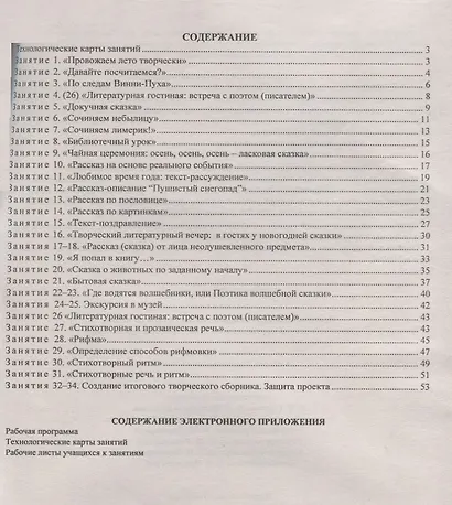 Литературное чтение. 3-4 классы. Программа внеурочной деятельности "Проба пера": технологические карты занятий + CD - фото 2
