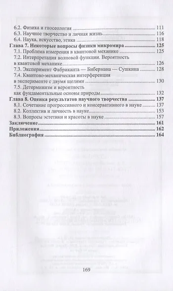 Основы научного творчества. Учебное пособие - фото 3