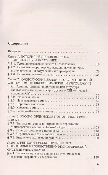 На границе Великой степи. Контактные зоны лесостепного пограничья Южной Руси в XIII – первой половине XV вв. Выпуск 42 - фото 2