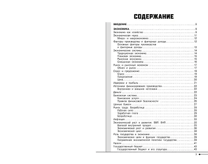 Обществознание - фото 4