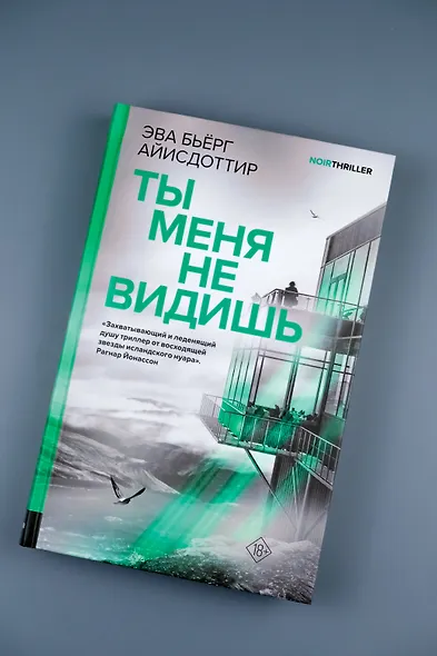 Ты меня не видишь - фото 6