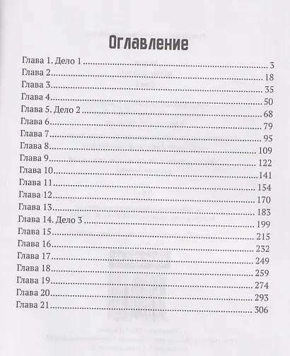 Констебль. Том I - фото 2