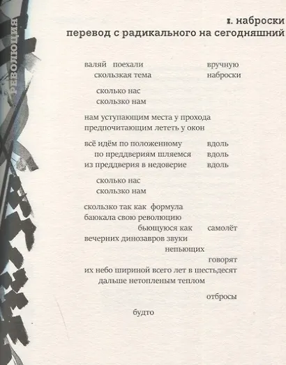 Революция и другие поэмы - фото 2