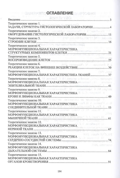 Теория и практика лабораторных гистологических исследований. Учебник - фото 2