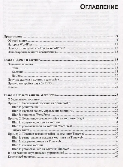 Создание сайтов и лендингов на WordPress и Elementor с нуля - фото 3