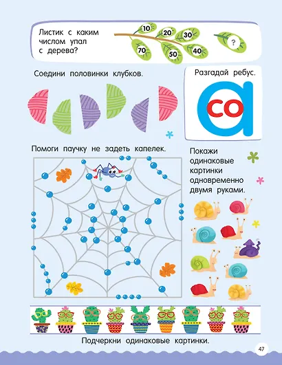 500 увлекательных заданий на внимание для детей 5-7 лет - фото 12