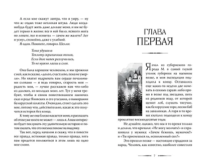 Дикая охота короля Стаха - фото 5