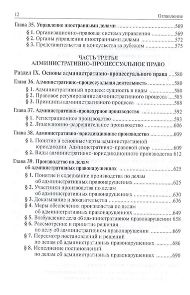 Административное право - фото 8