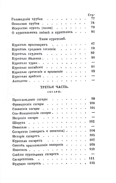 Торжество табаку. Физиология табаку, трубки, сигар, папирос, пахитос и табакерки - фото 4