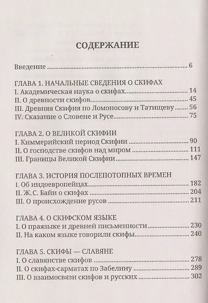 Скифия - родина Русов - фото 2
