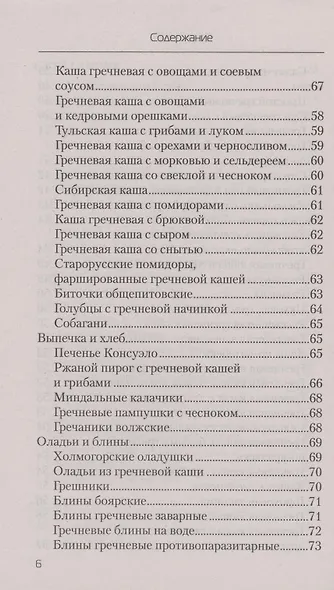 Еда, которая лечит печень - фото 5