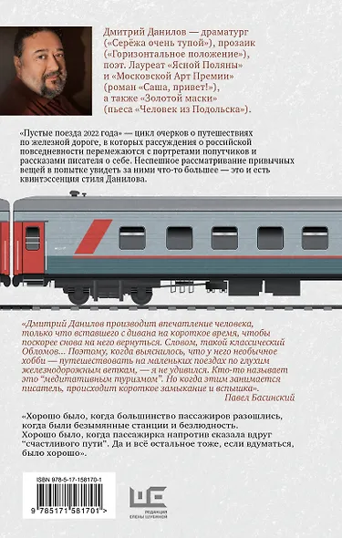 Пустые поезда 2022 года - фото 2