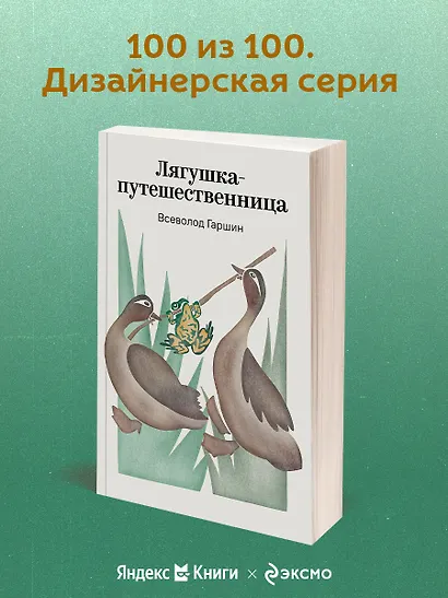 Лягушка-путешественница - фото 4