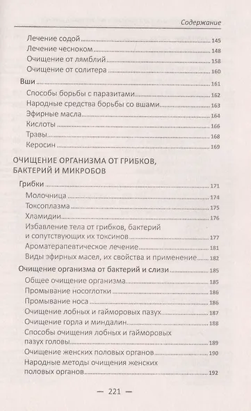 Очищение организма от паразитов, бактерий, шлаков, токсинов. Только проверенные методики - фото 5