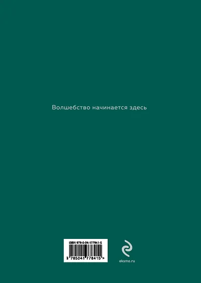 Книга для записей А5 72 л Блокнот. Волшебство начинается здесь (глубокий зеленый) - фото 4