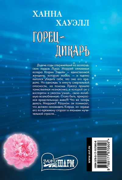 Горец-дикарь - фото 2