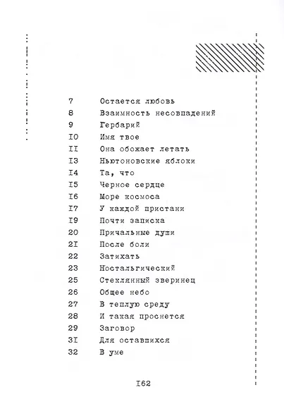 Вечная переменная - фото 2