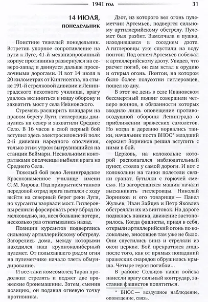 Блокада день за днем - фото 4