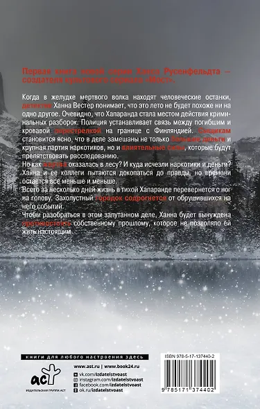 Волчье лето - фото 2