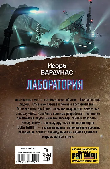 Лаборатория. Железная власть : [фантастический роман] - фото 2