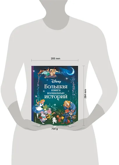 Disney. Большая книга волшебных историй - фото 12