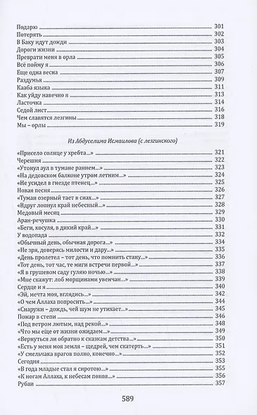 Возвращение на равнину: Стихи. Переводы. Проза. Публицистика - фото 9