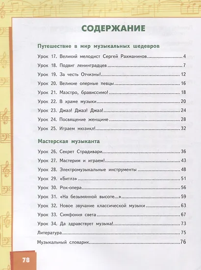 Музыка. 4 класс. Учебник. В двух частях. Часть 2 - фото 2