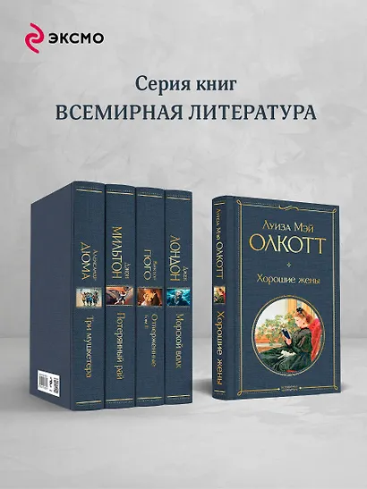 Хорошие жены - фото 6