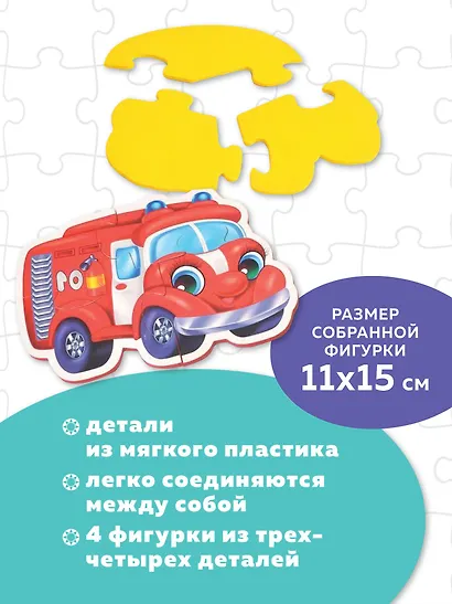 Игровой набор. Мягкие пазлы "Весёлые машинки" - фото 3