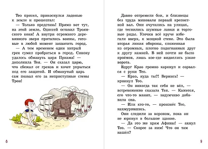 Миссия "Троянский конь" - фото 4