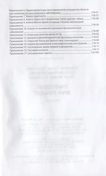 Участковый врач-терапевт. Учебник - фото 4