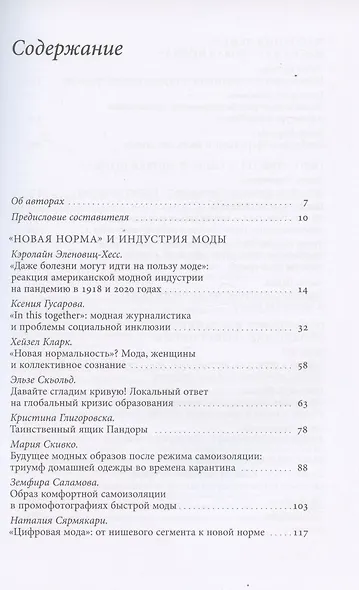 "Новая норма": гардеробные и телесные практики в эпоху пандемии - фото 2