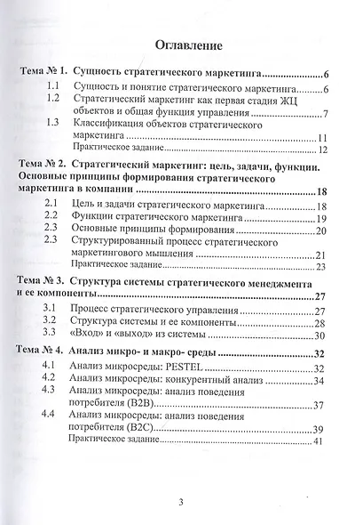 Стратегический маркетинг: теория и практика.  Учебное пособие. - фото 2
