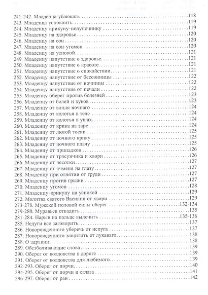 Полный сборник древних заклинаний (18+) (м) Гордеев - фото 4
