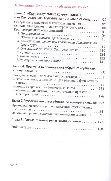 Что таят в себе женские жесты? - фото 3