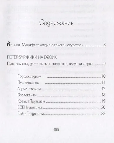 Витьки. Стихи и "прозы", соображенные ночью на двоих и на троих on- и off-line - фото 2
