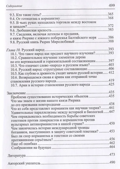 Рюриковичи. Возвращение в родословные русского народа - фото 5