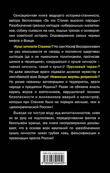 Вся клевета на Сталина.Факты против лжи о Вожде - фото 2