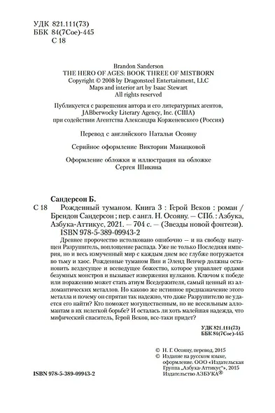 Рожденный туманом. Книга 3. Герой Веков - фото 7