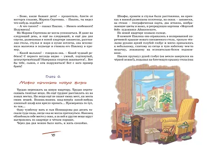 Приключения Павлика Помидорова - фото 6