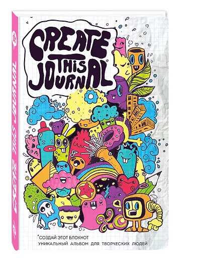 Блокнот Create This Journal (192 стр) - фото 2