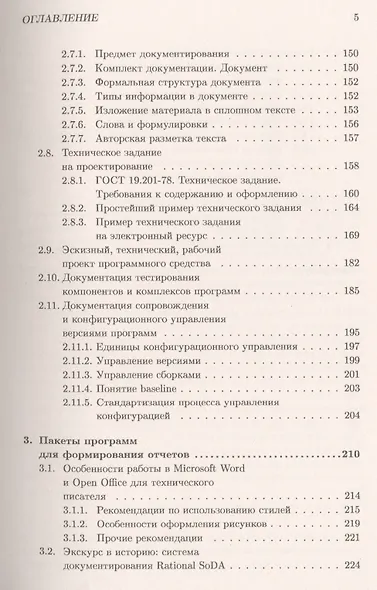 Документирование програм. обеспечения В помощь технич. писателю (+3 изд) (м) Макаровских - фото 4