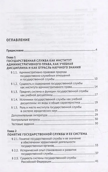 Правовые основы государственной службы Российской Федерации: учебное пособие - фото 2