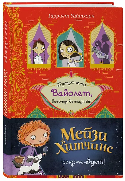 Секрет говорящего какаду (выпуск 2) - фото 3