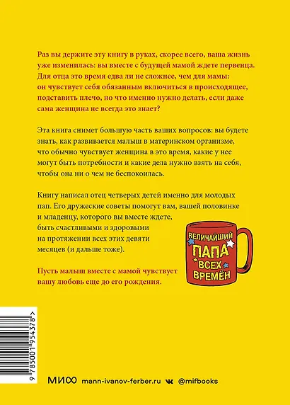 Мы беременны! Пошаговый план действий для будущего отца - фото 2